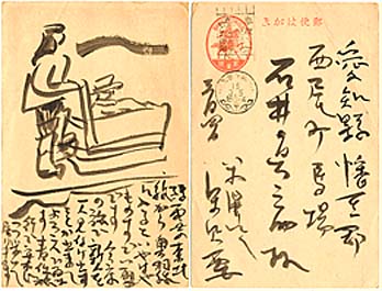 fukazawakaname-hagaki