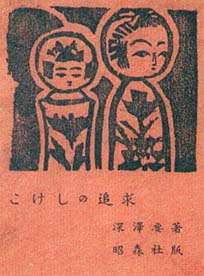 kokeshinotuikyuu_box