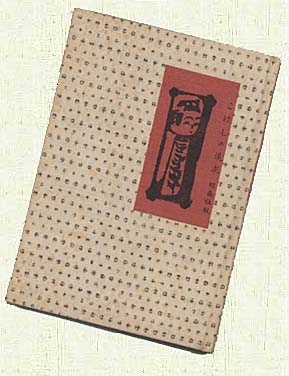 kokeshinotuikyuu_hyoushi